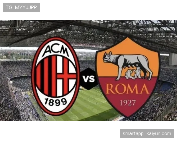 AC米兰1-1战平罗马，吉鲁头球破门，迪巴拉点射扳平。